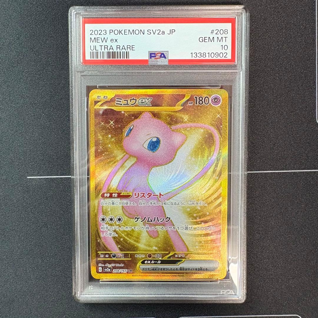 ミュウex ur PSA10