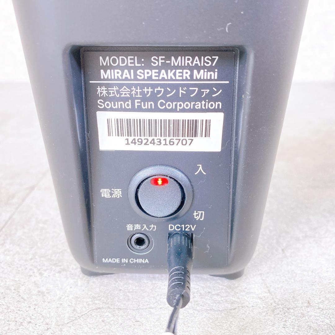 MIRAI SPEAKER Mini　ミライスピーカーミニ　SF-MIRAIS7