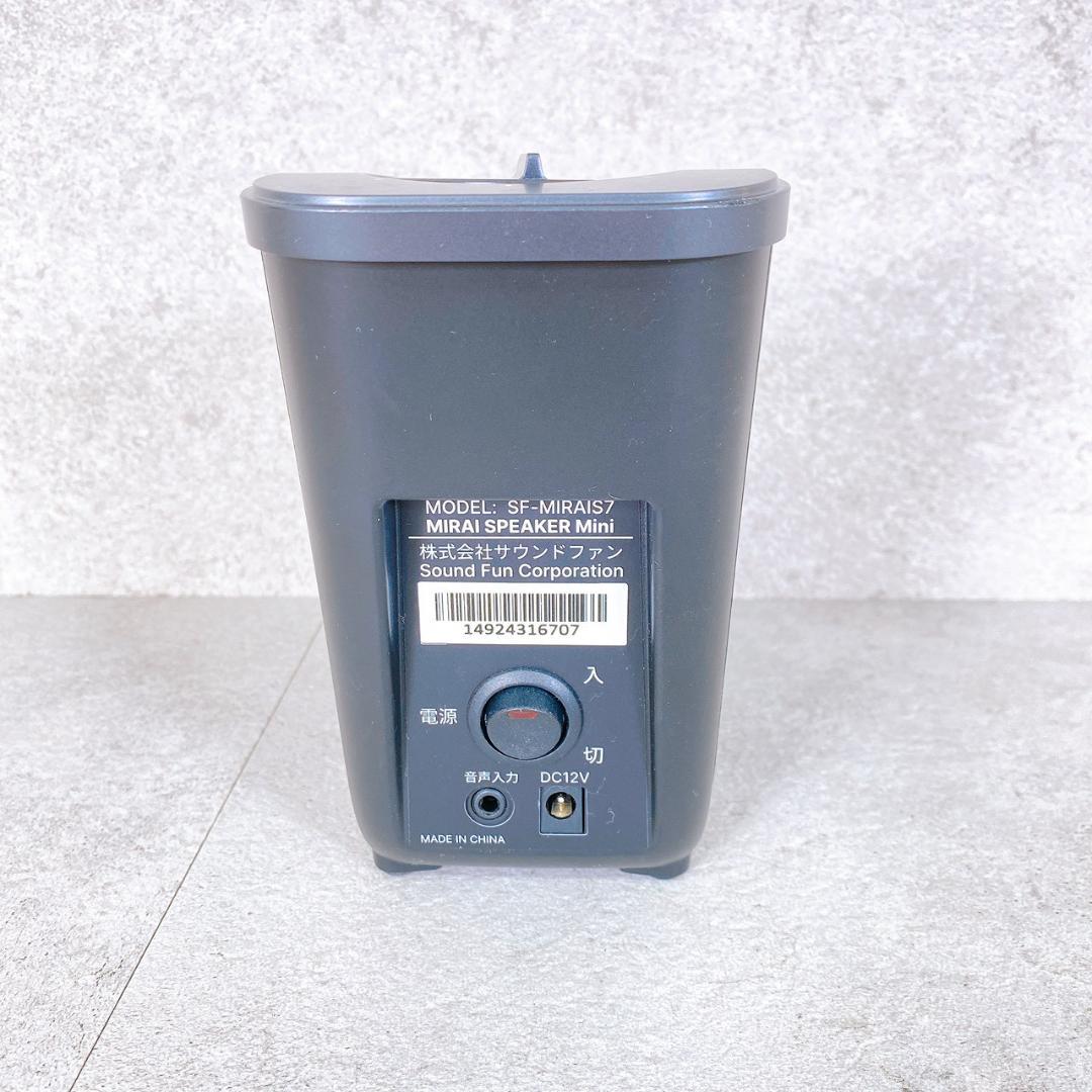 MIRAI SPEAKER Mini　ミライスピーカーミニ　SF-MIRAIS7