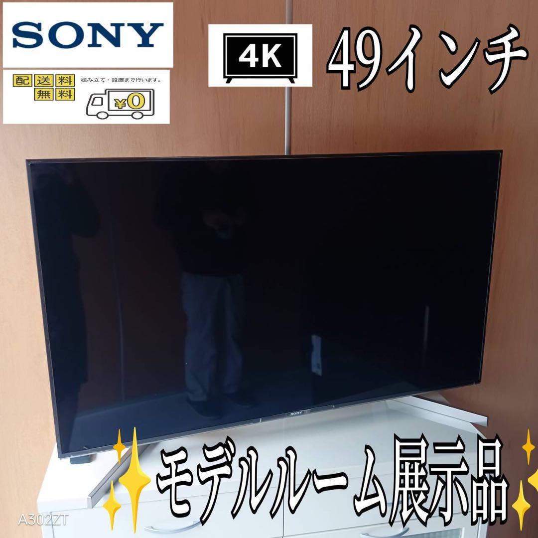 F☆N00Z3 美品✨モデルルーム展示品　SONY　液晶テレビ　49型4K