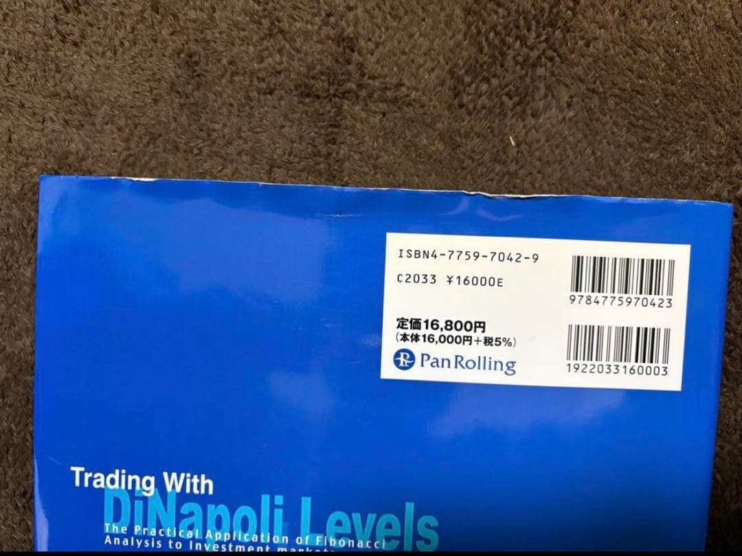 ディナポリの秘数フィボナッチ売買法 押し・戻り分析で仕掛けから手仕舞いまでわかる