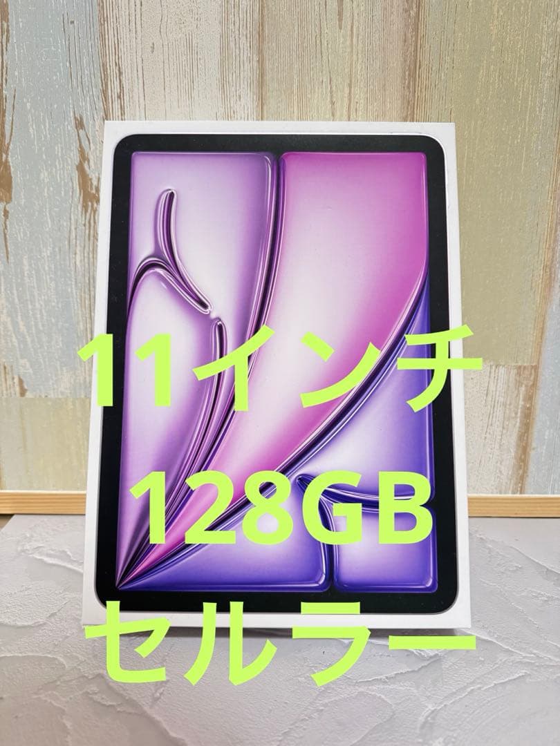 Apple iPad Air (M2) 11インチ 128GB Cellular