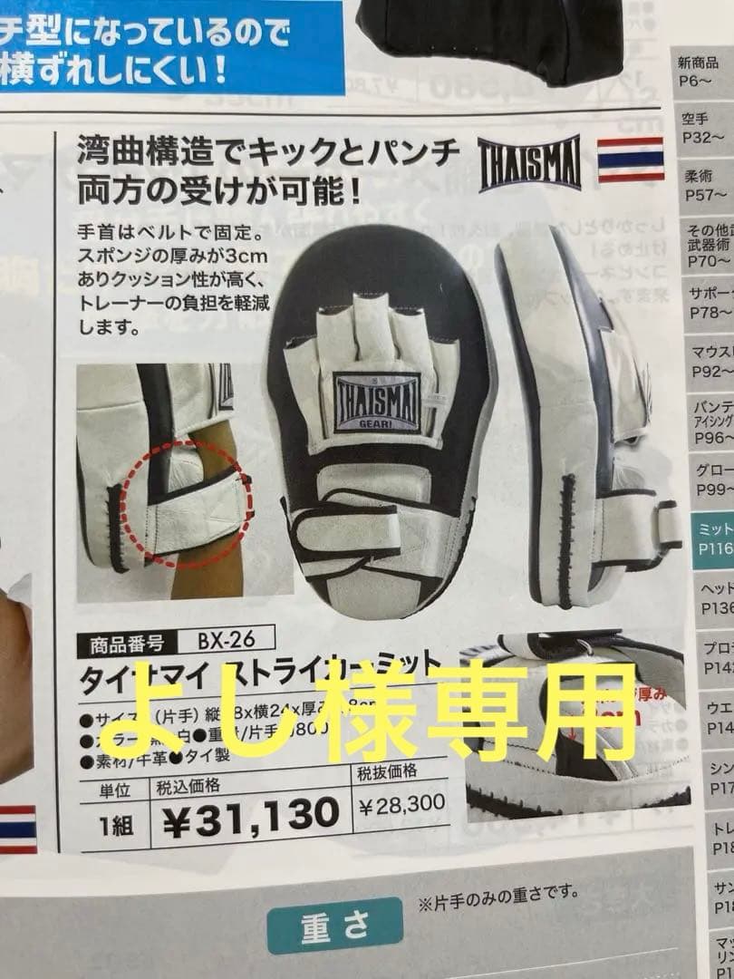 THAISMA ストライカーミット