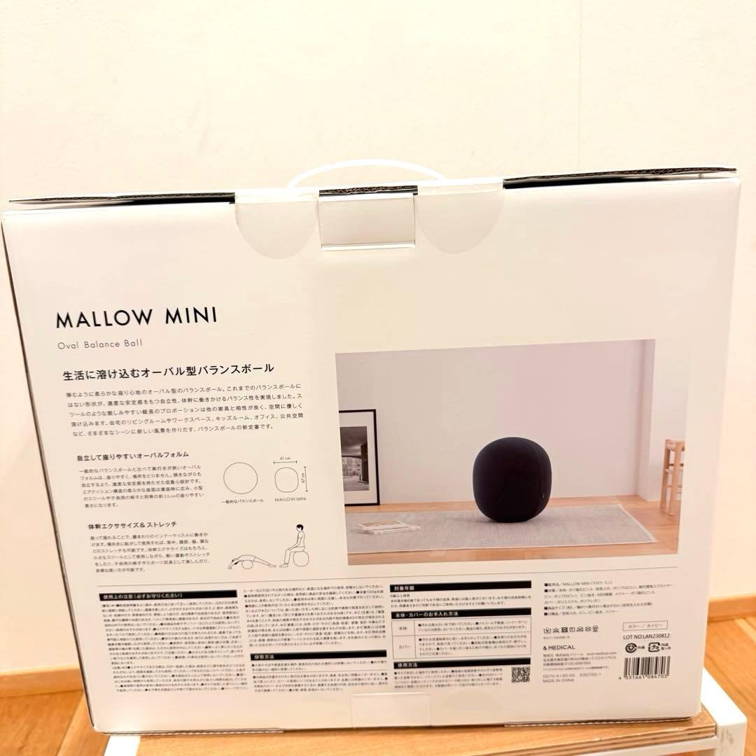 新品未使用品 MALLOW MINI（マロウ ミニ）ネイビー　バランスボール