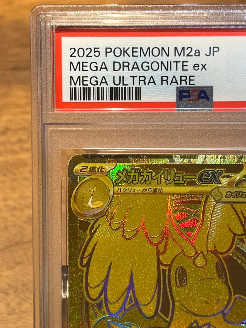 【PSA10】ポケモンカード メガカイリュー ex MUR 250/193