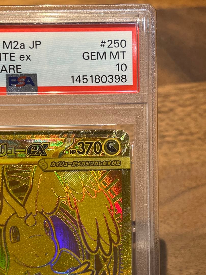 【PSA10】ポケモンカード メガカイリュー ex MUR 250/193