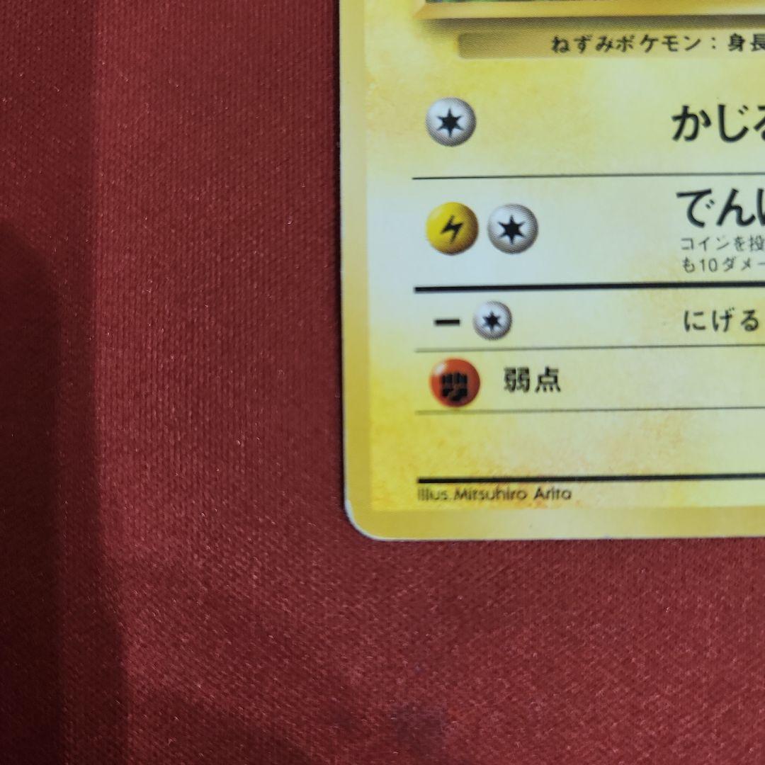 ク*う様 ピカチュウ ● 第1弾拡張パック