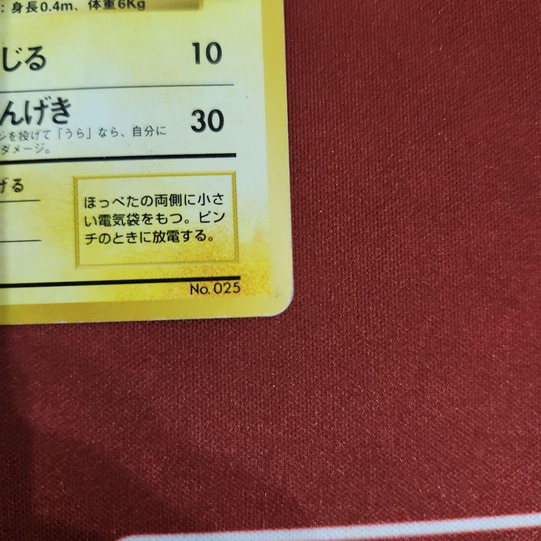 ク*う様 ピカチュウ ● 第1弾拡張パック