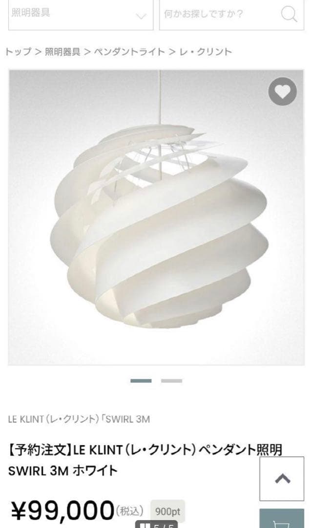 青 LE KLINT SWIRL3 WHITE ペンダントライト 廃盤商品