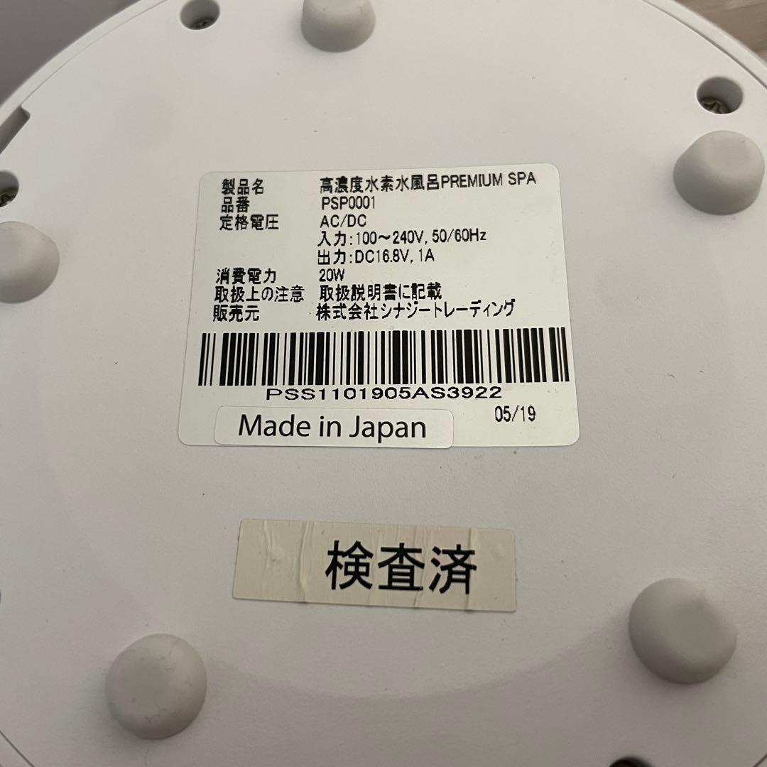 【美品】プレミアムスパ PREMIUM SPA PSP0001