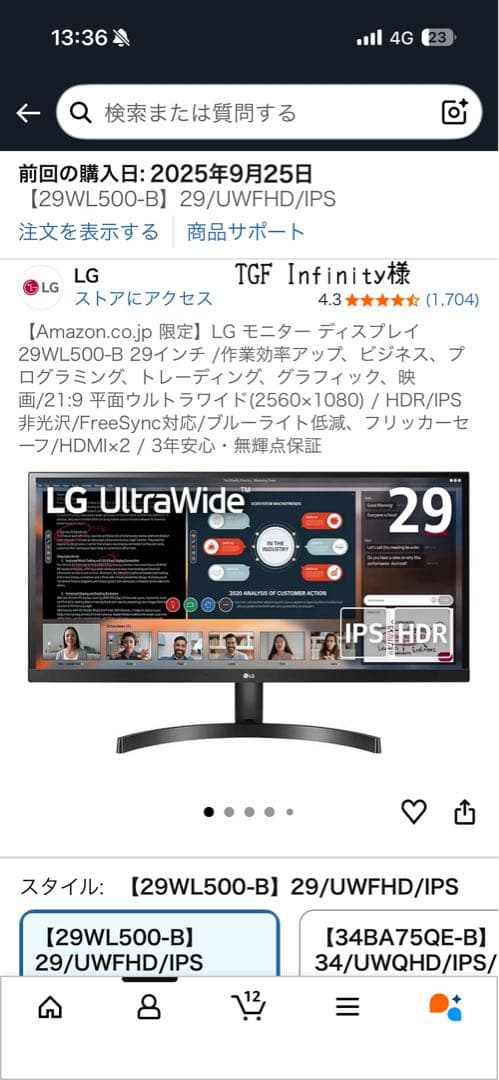 LG 29インチモニター