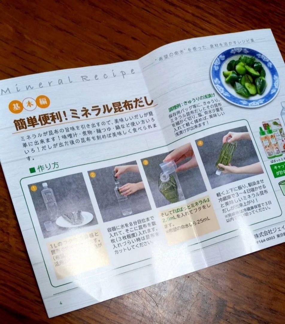 〈免疫力Up〉ぱぱっとミネラル 100ml×2本×2箱