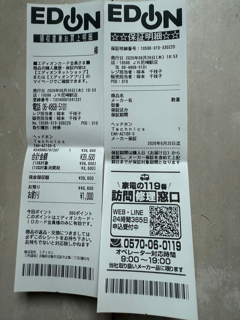 8/25までセール【超美品】Technics EAH-AZ100
