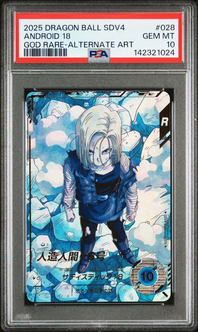 sdv4-028 人造人間18号　psa10 GDR パラレル