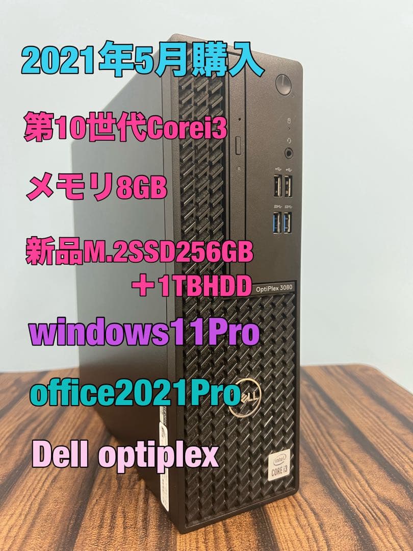 2021年製 i3 新品M.2SSD256GB +1TBHDD office