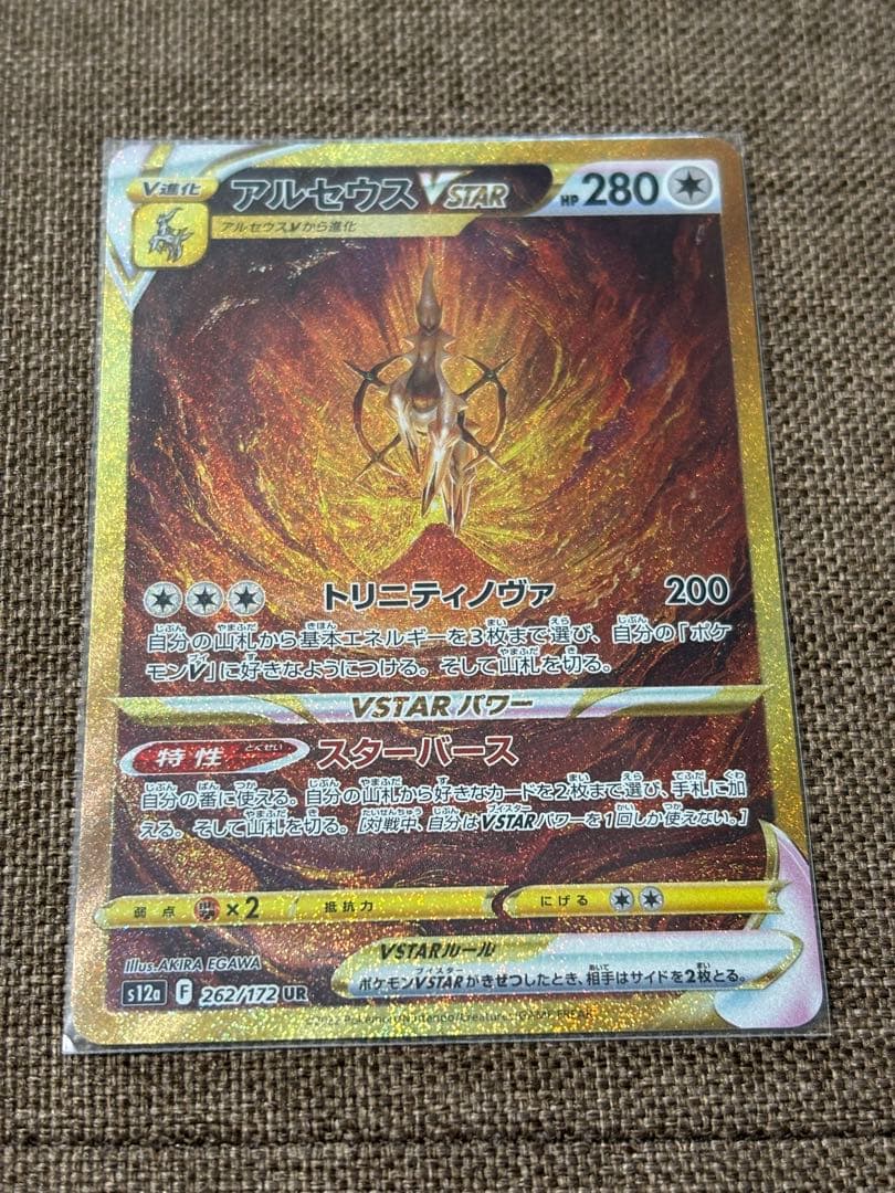 仏*様 アルセウス VSTAR UR 280 HP