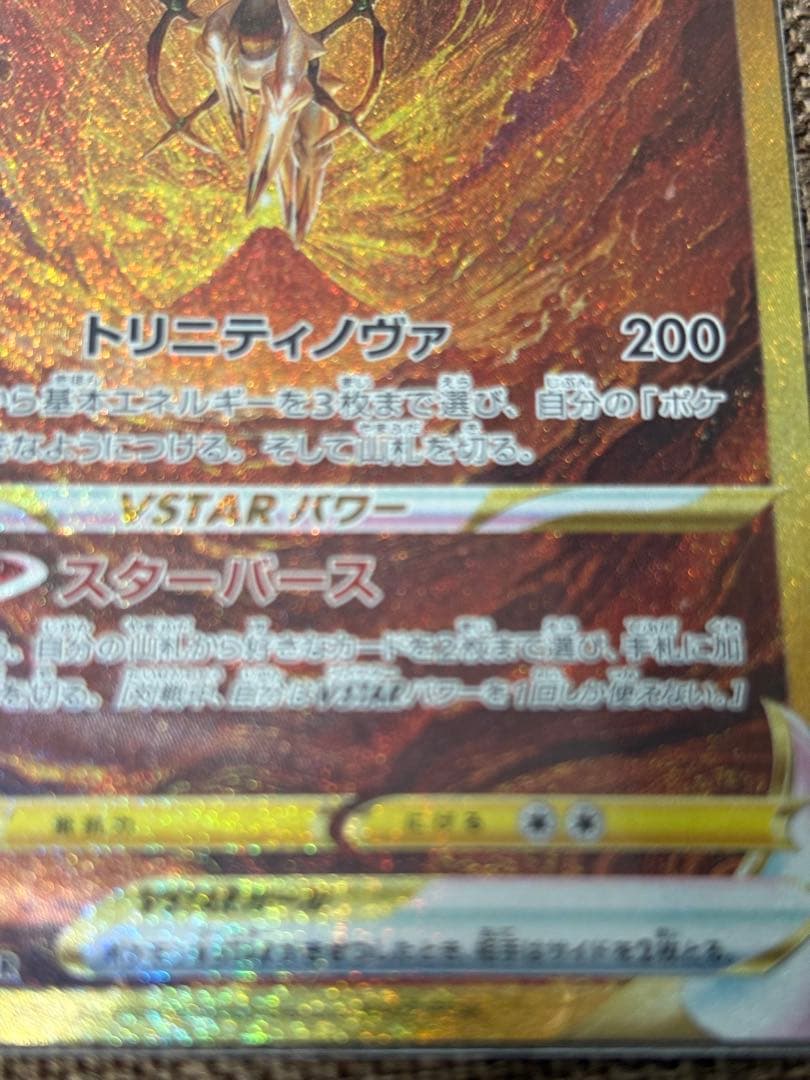 アルセウス VSTAR UR 280 HP