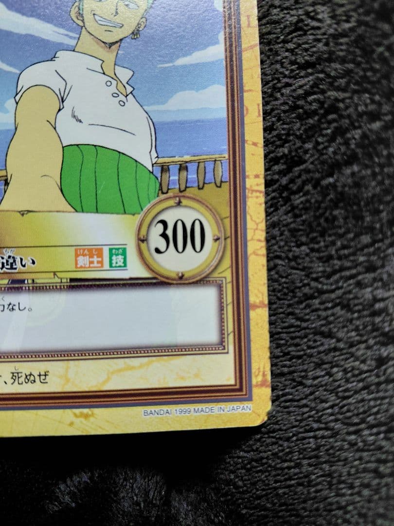 ワンピース カードダス 初期 希少 絶版　ゾロ