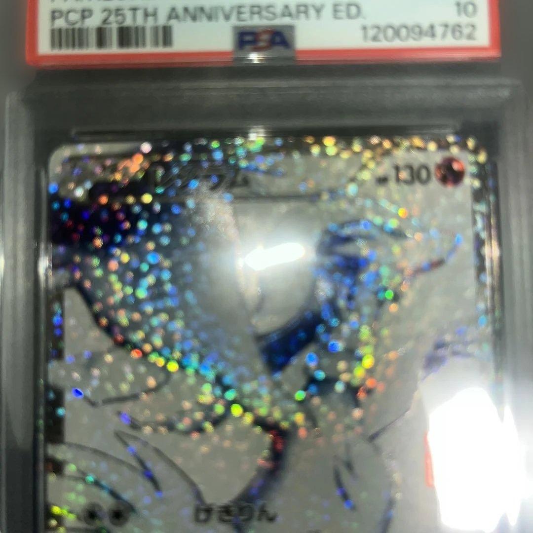 レシラム 25周年プロモPSA10