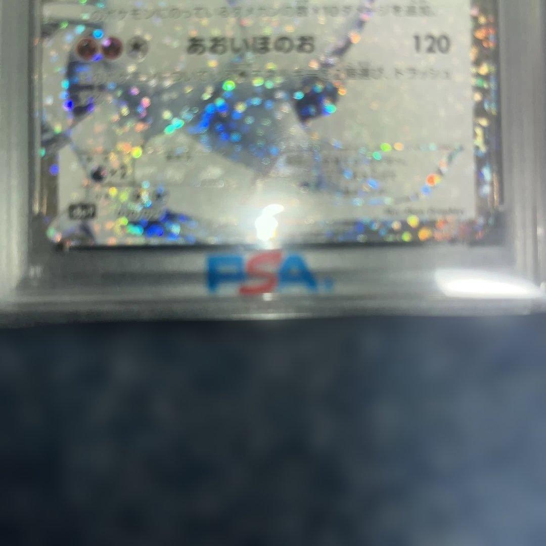 レシラム 25周年プロモPSA10