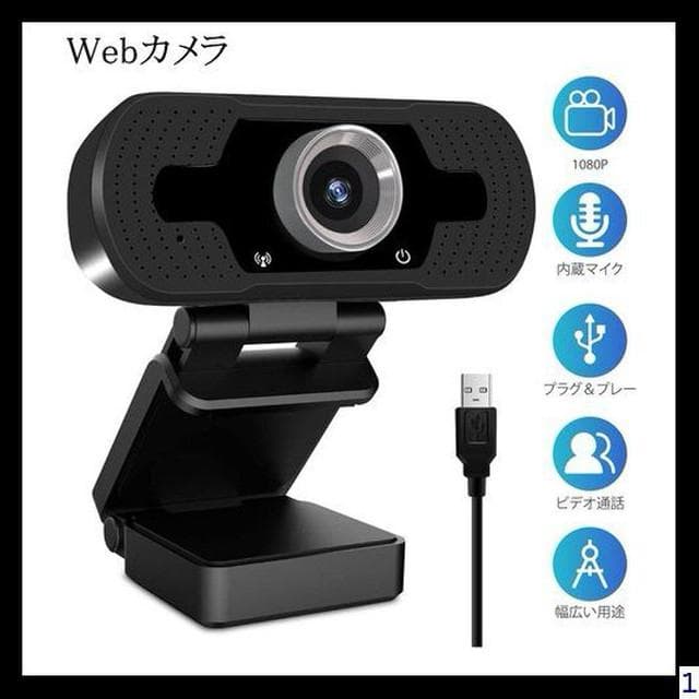 webjen034 チャットツール 高画質 1080P 広角 マイク内蔵