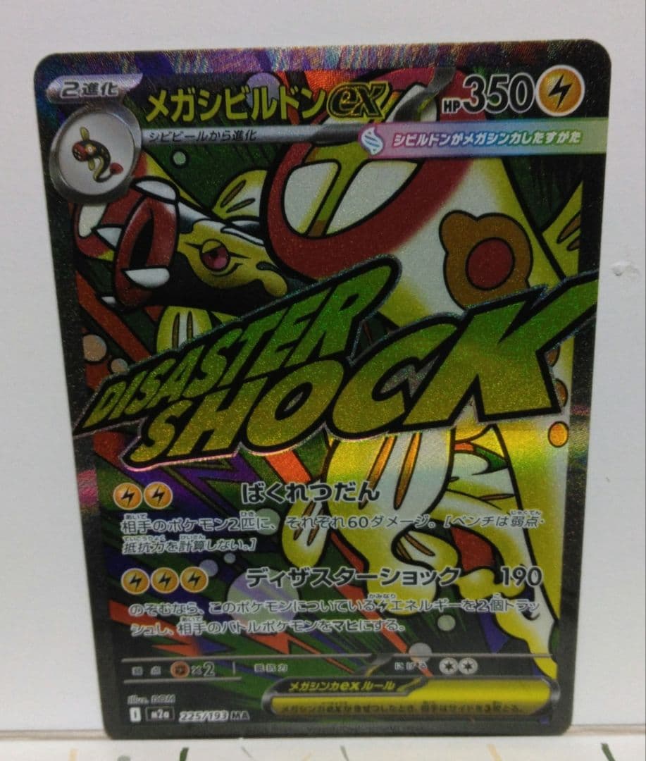 ポケモンカード メガドリーム