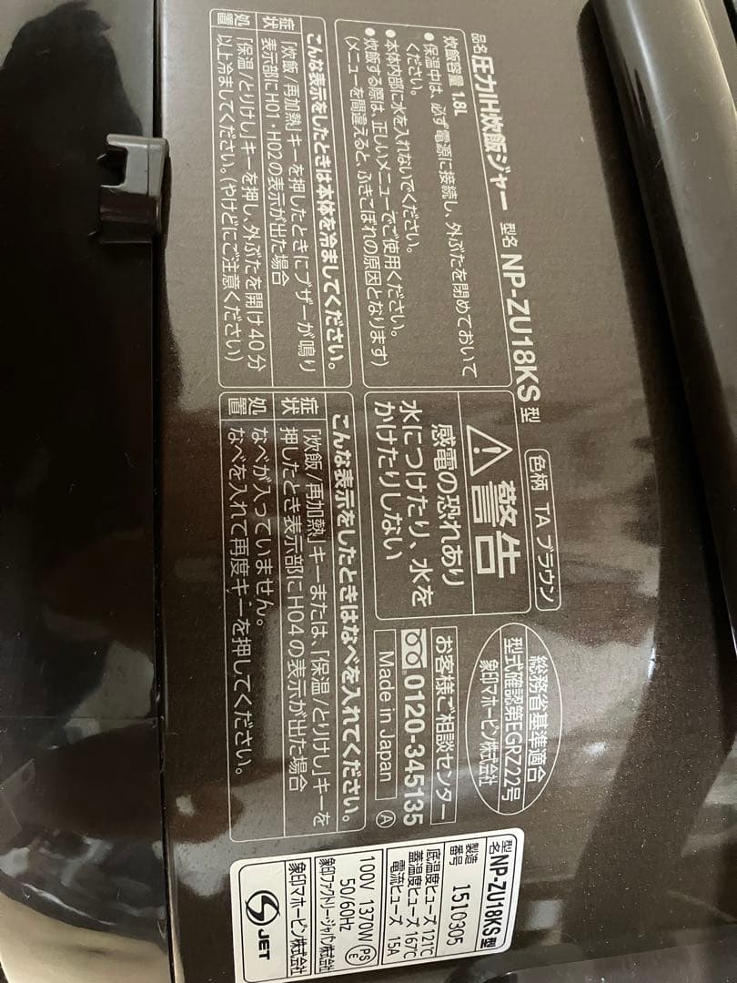 象印 圧力IH炊飯ジャー NP-ZU18KS　（一升焚き）　炊飯器