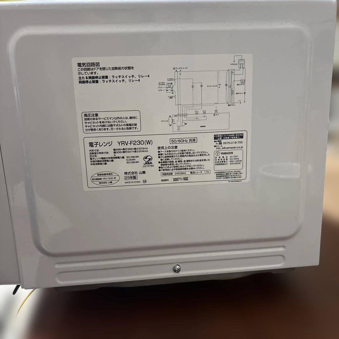 山善 23L 単機能電子レンジ YRV-F230(W) ホワイト