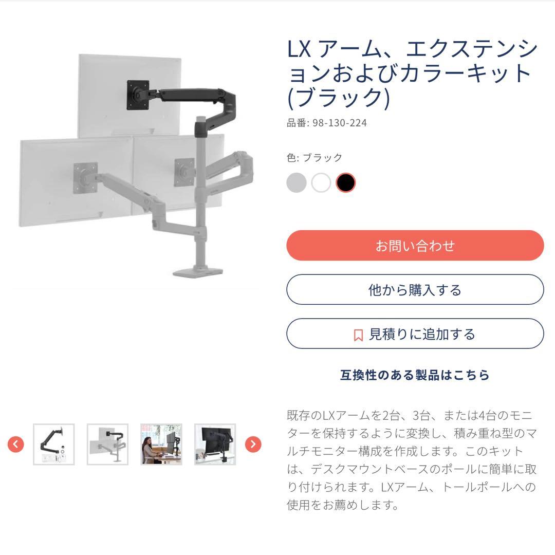 ERGOTRON エルゴトロン 追加用LXアーム マットブラック