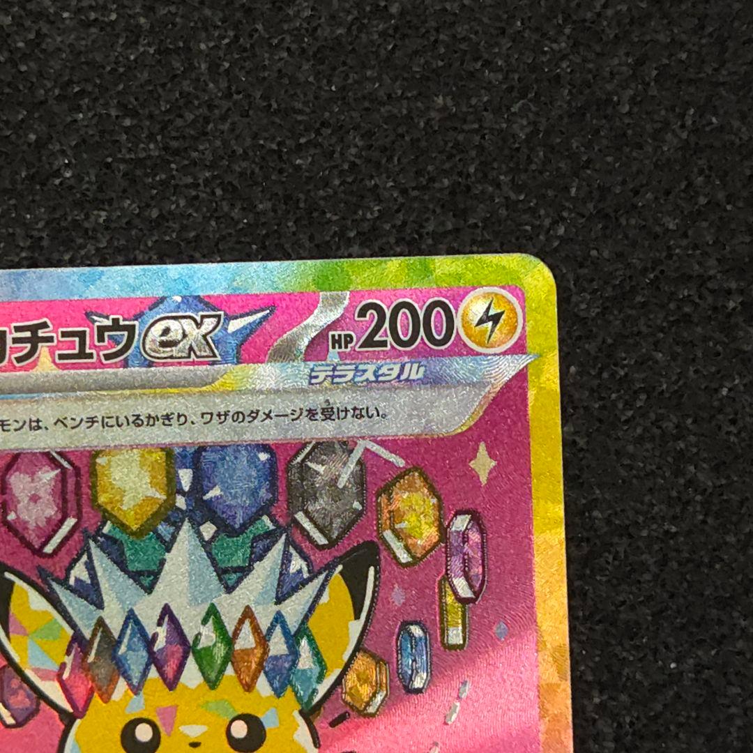 MEGAドリームex　ピカチュウex　SAR