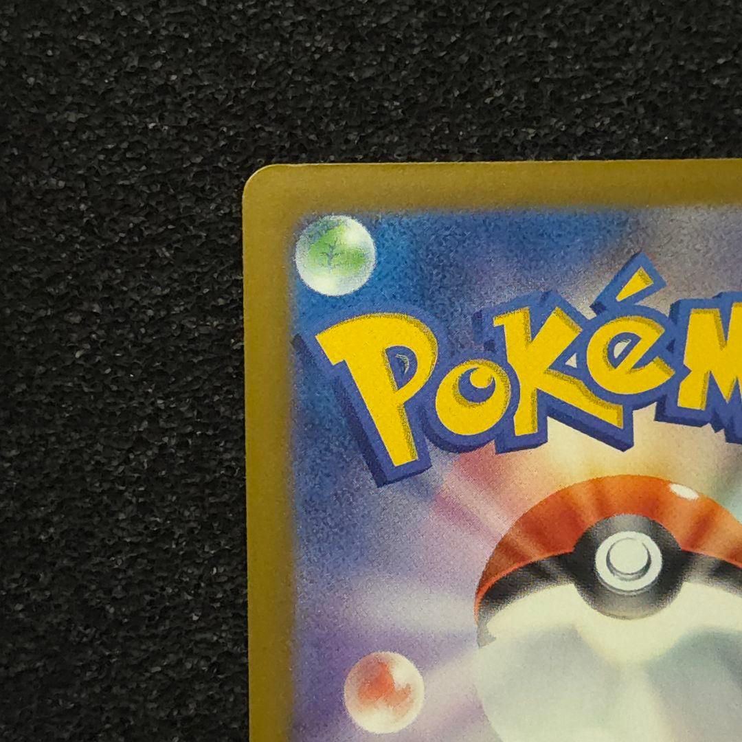 MEGAドリームex　ピカチュウex　SAR