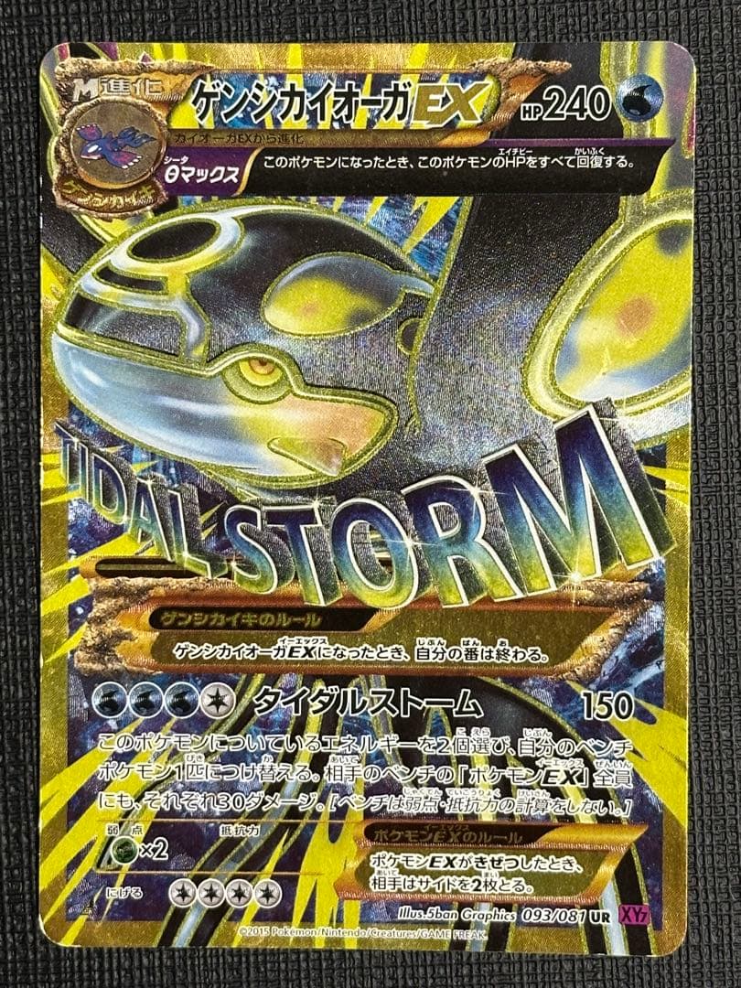 ゲンシカイオーガEX UR 1ED XY7 バンデットリング 093/081