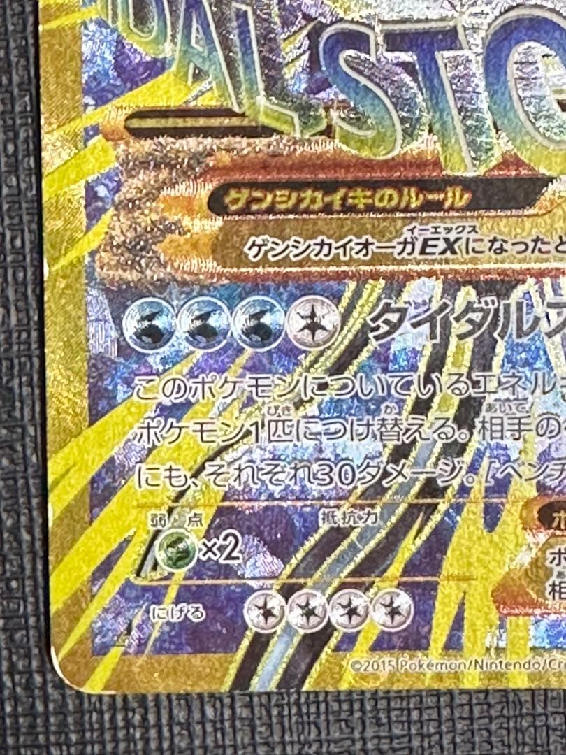 ゲンシカイオーガEX UR 1ED XY7 バンデットリング 093/081