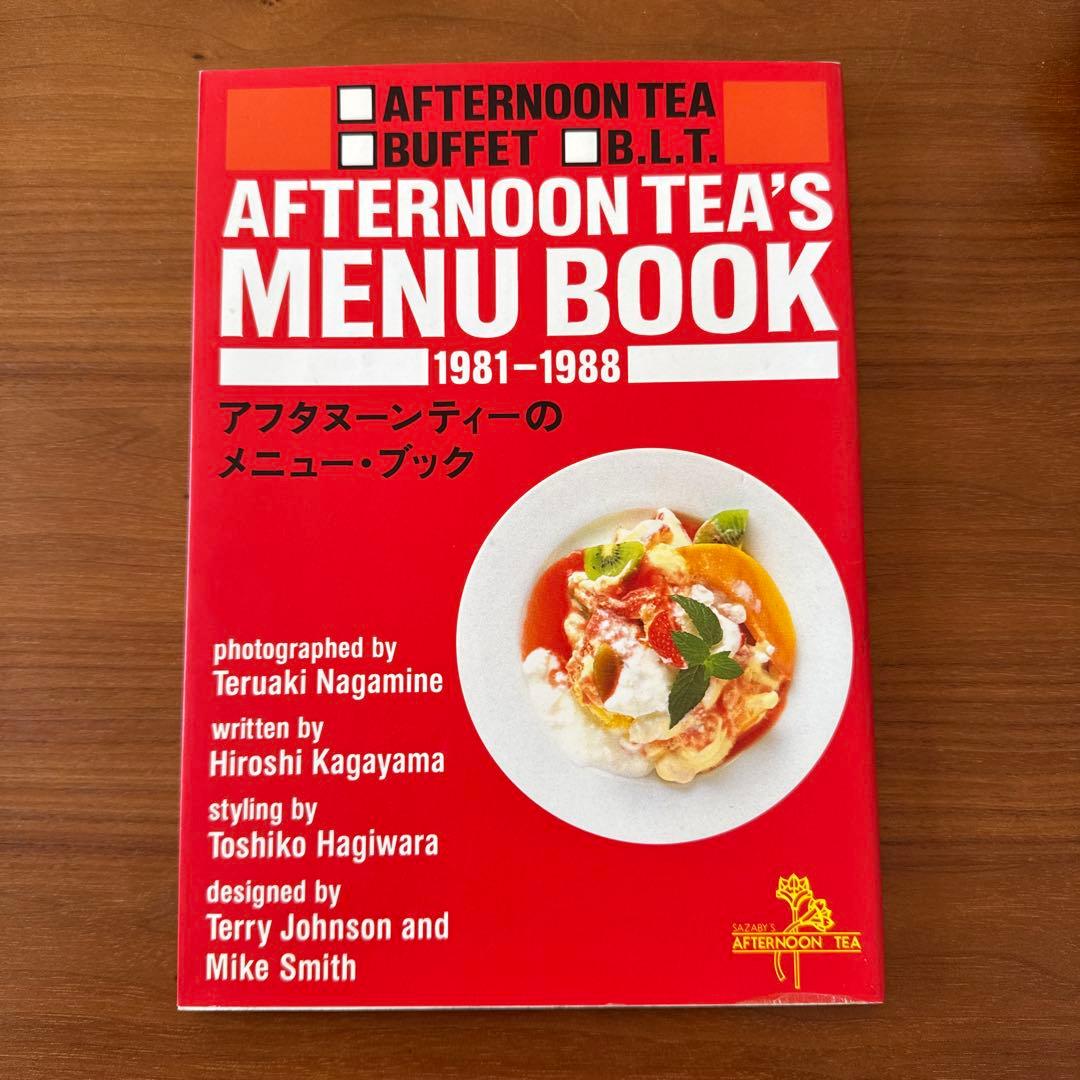 貴重 初版 アフタヌーンティーのメニューブック1981-1988