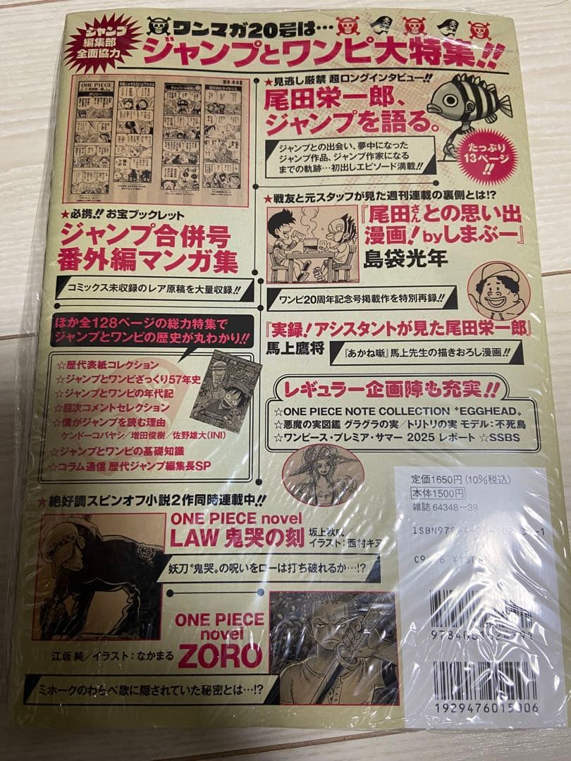 新品未開封　ワンピースマガジンONE PIECE magazine Vol.20