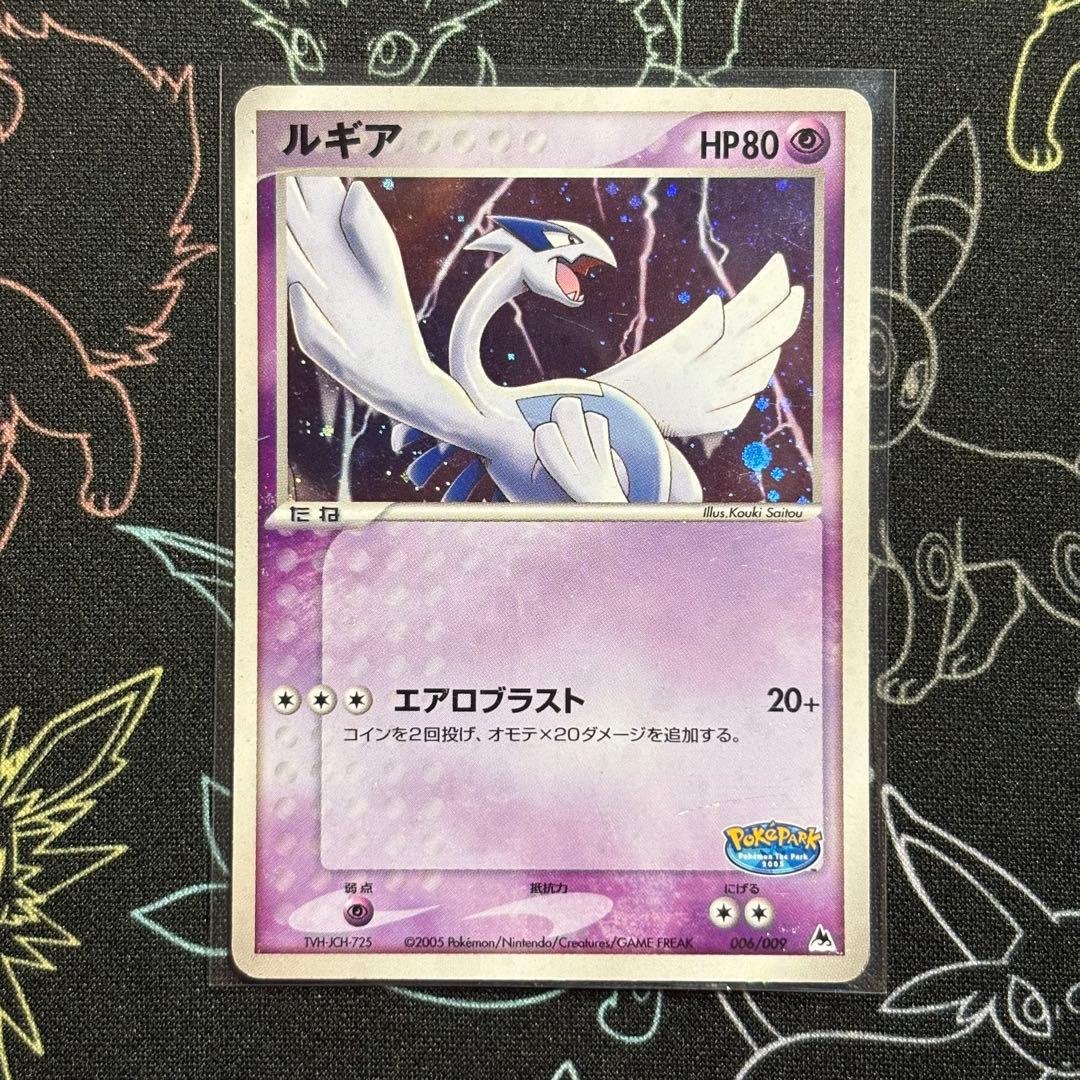 【超希少】ルギア ポケパーク 2005 006/009