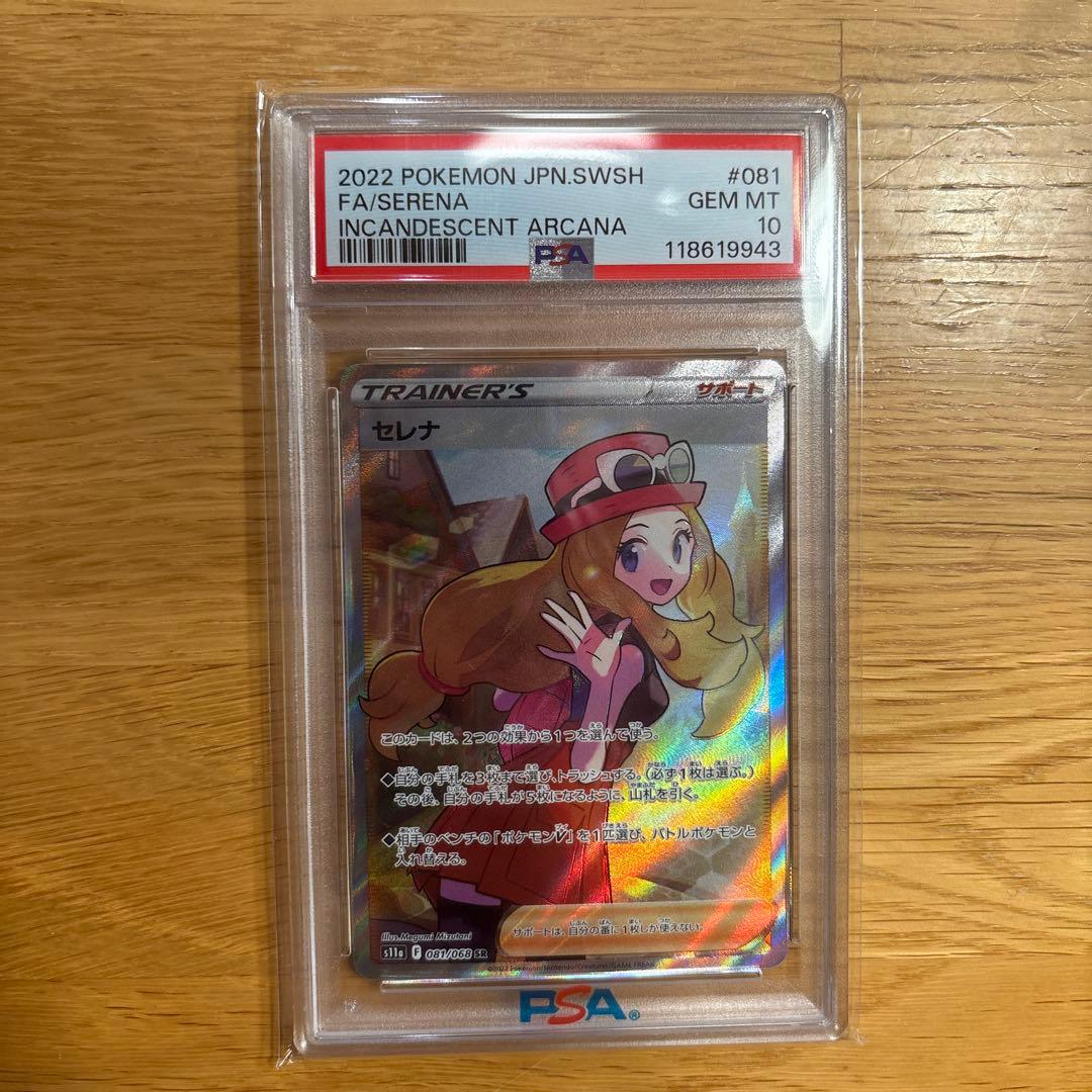 PSA10 セレナ SR ポケカ
