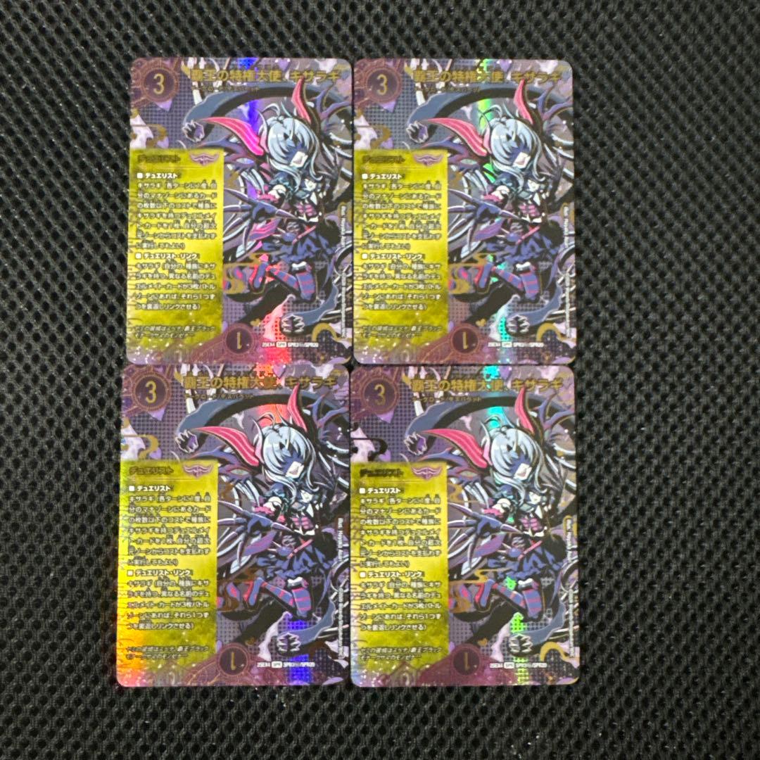 パンドラウォーズ 覇王の特権大使、キサラギ　シークレット 4枚