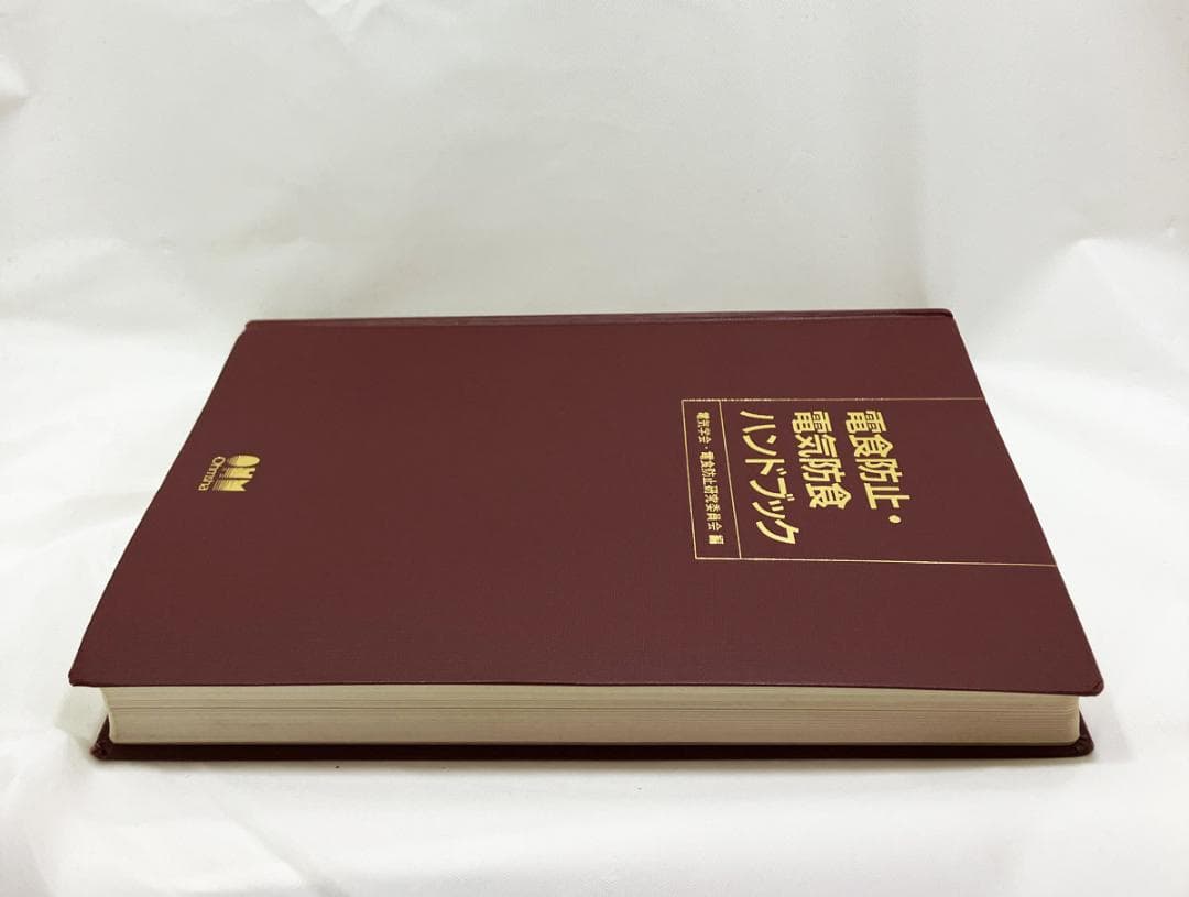 オーム社「電食防止・電気防食ハンドブック」