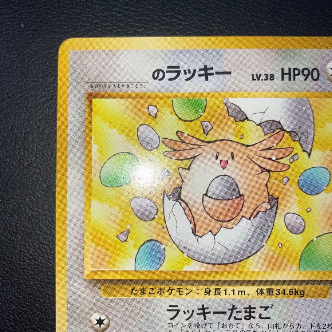 極美品　____のラッキー　旧裏　プロモ