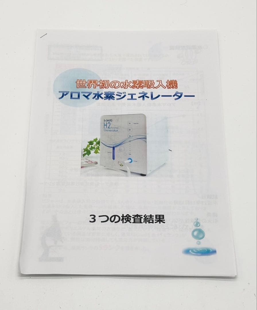 H2 aroma generator アロマジェネレーター 水素吸入器