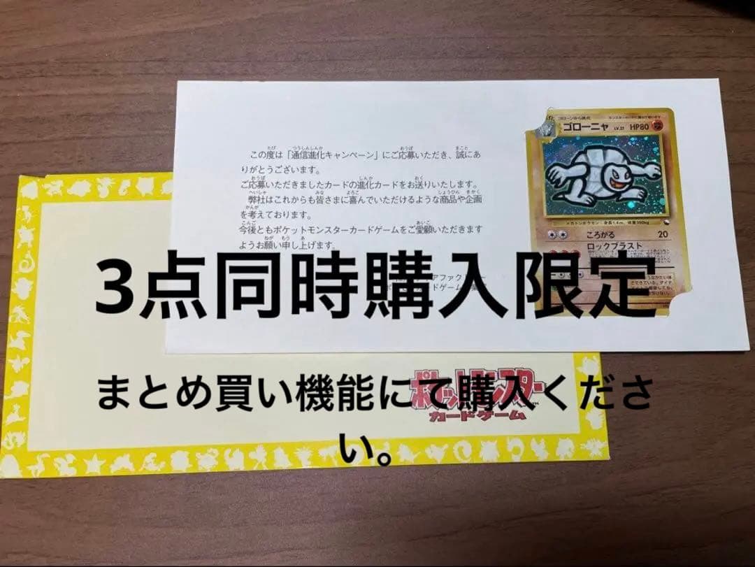 【3点同時購入限定】旧裏ポケモンカード通信キャンペーンゴローニャ