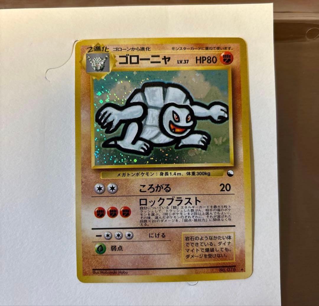 【3点同時購入限定】旧裏ポケモンカード通信キャンペーンゴローニャ