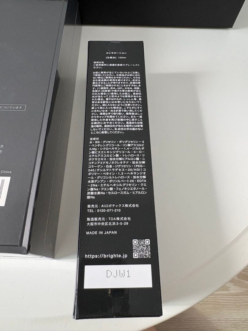 【新品・未開封】Brighte エレキブラシ(ポーチ/ローション/ターバン付)