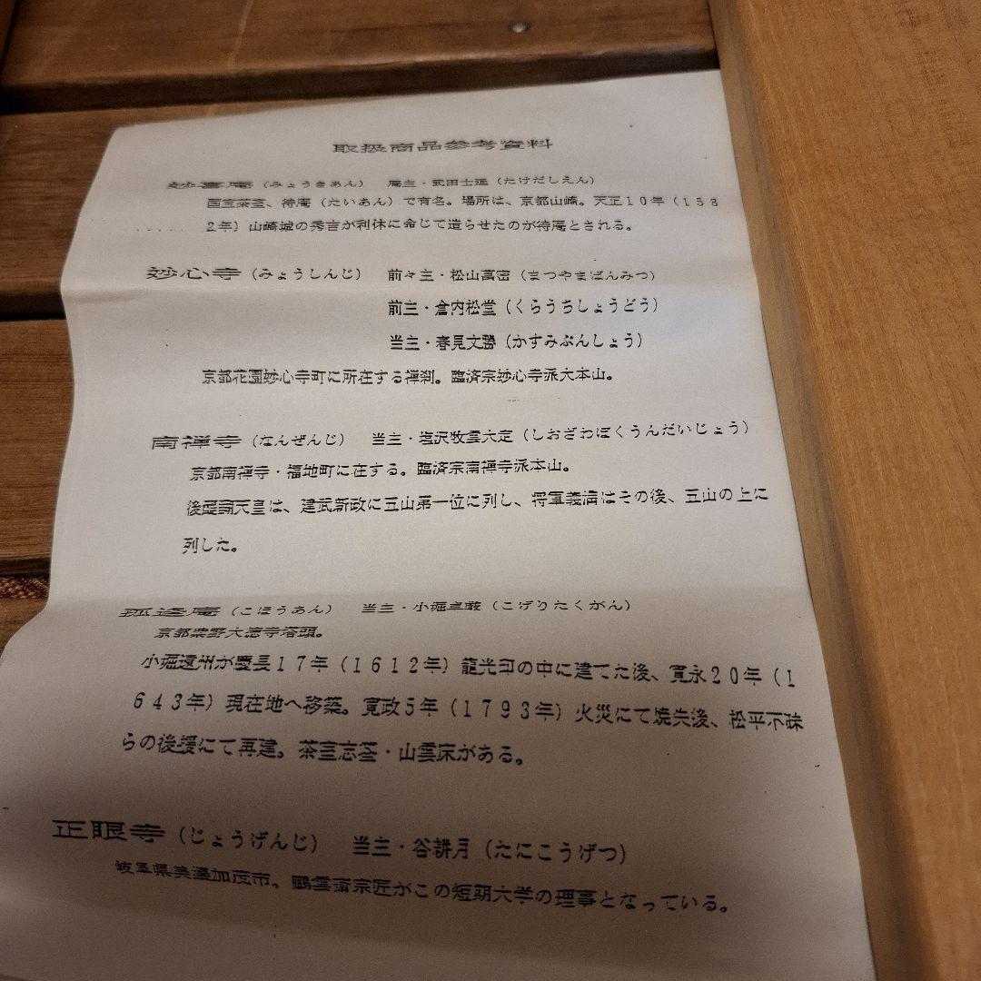 茶道具 掛け軸 軸 一行物 「福寿海無量」 大徳寺黄梅院 小林太玄師