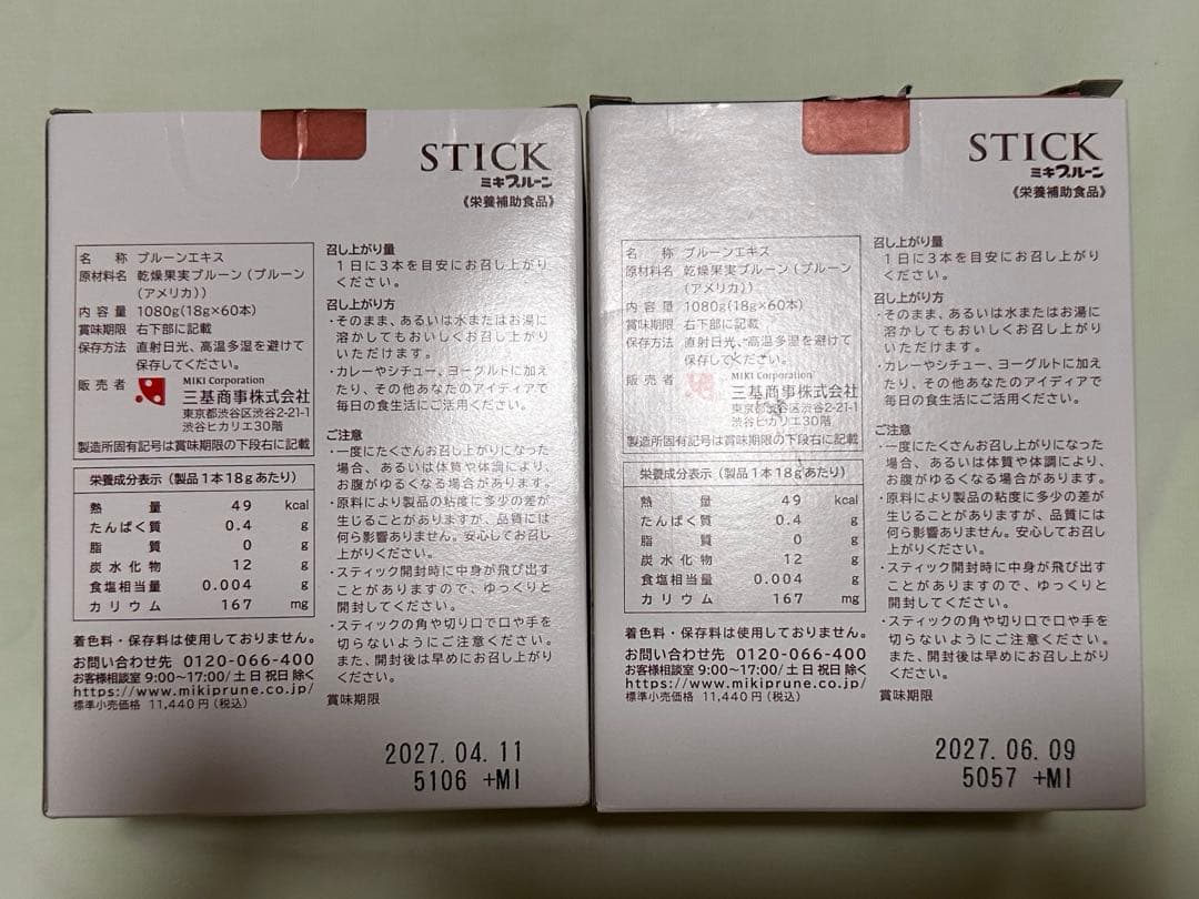 ミキプルーン スティック 2箱