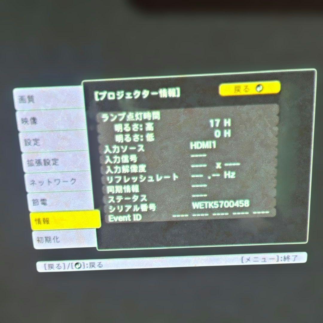 ほぼ新品 17H使用 EPSON プロジェクター EB-U32