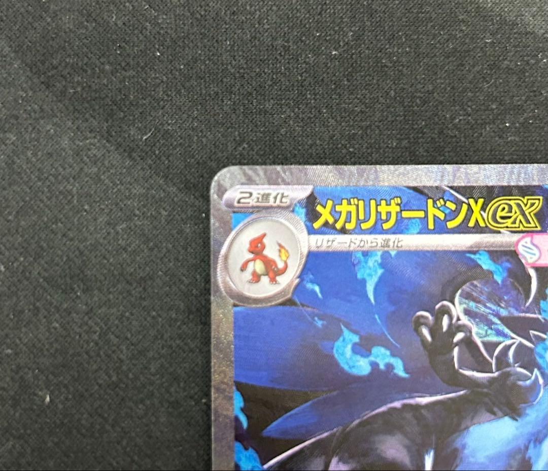 センタリング良好 メガリザードンXex SAR ローダー付き