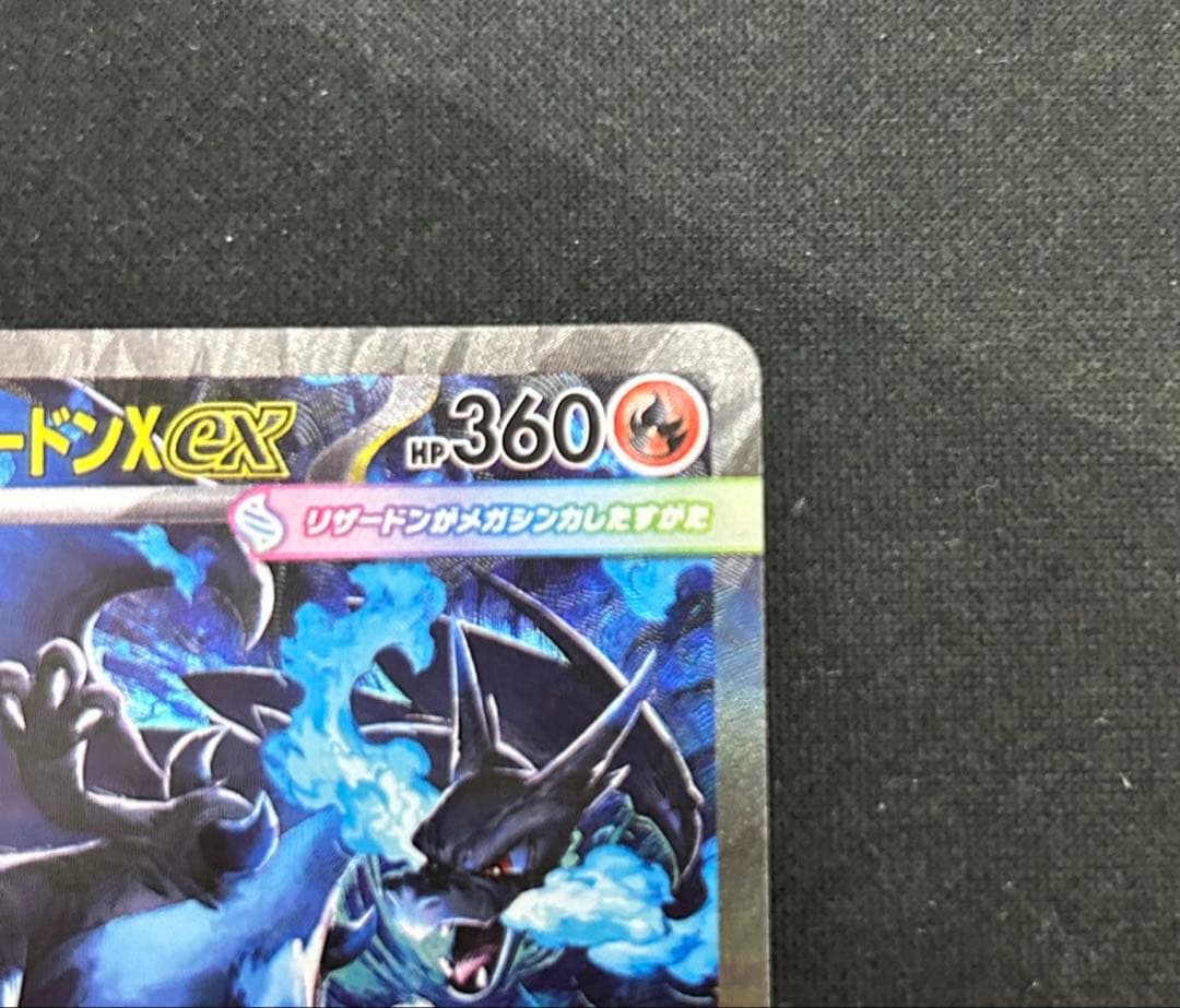 センタリング良好 メガリザードンXex SAR ローダー付き