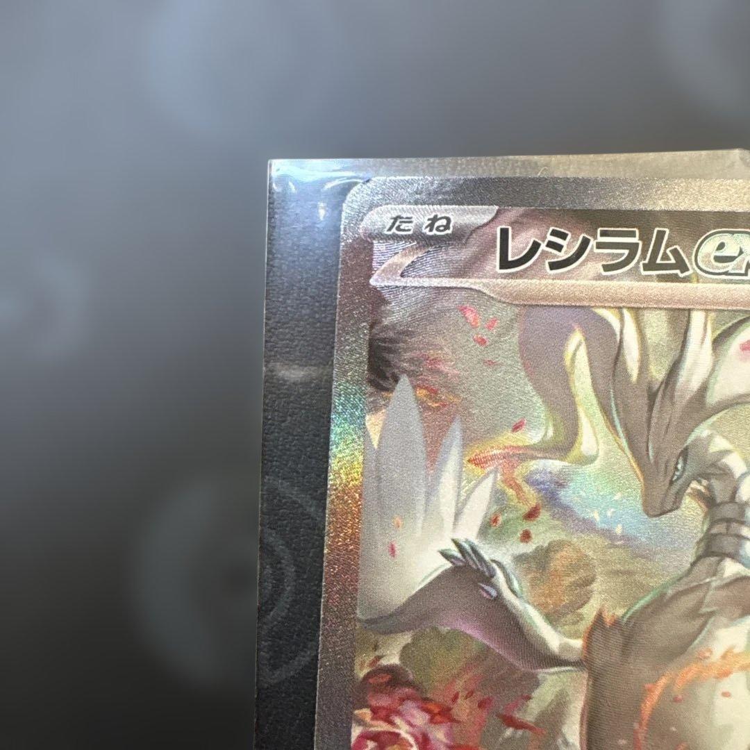 ポケモンカード レシラムex SAR